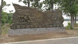 hj4064 大型浮雕——“黃河寧，天下平”_大型浮雕——“黃河寧，天下平”_濱州宏景雕塑有限公司