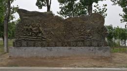 hj4065 大型浮雕——“黃河寧，天下平”_大型浮雕——“黃河寧，天下平”_濱州宏景雕塑有限公司